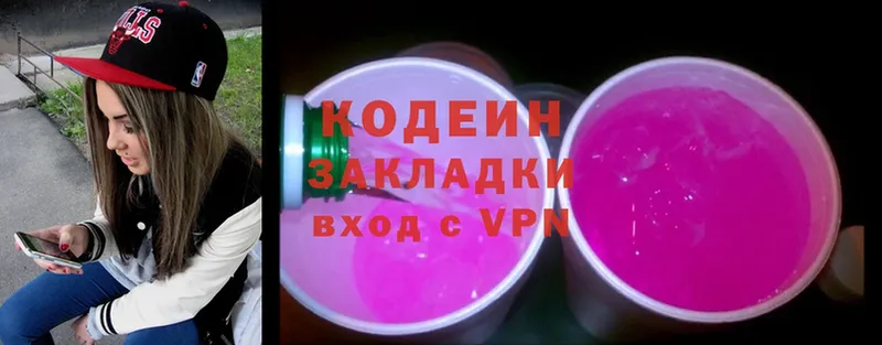 Кодеин Purple Drank  Прокопьевск 